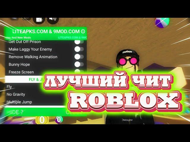 КАК СКАЧАТЬ ЧИТЫ НА Roblox / ЧИТЫ РОБЛОКС / ОБЗОР И ПОЛНАЯ УСТАНОВКА