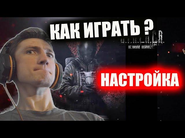 ОБЗОР ► ВОЙНА ГРУППИРОВОК от Стасона 6.03 | CALL OF CHERNOBYL КАК НАСТРОИТЬ