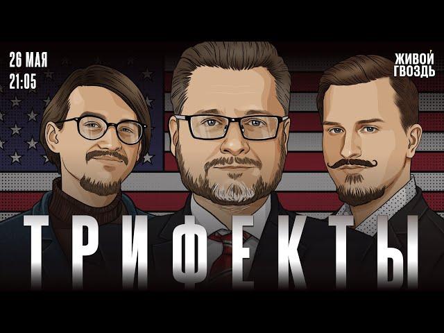 Как скрыли деменцию Байдена. Встреча Трампа и Рамафосы. Гарвард без иностранных студентов. Трифекты
