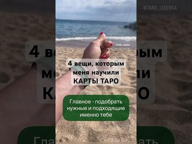 #таро #таролог #совет #эзотерика #психология #тароонлайн