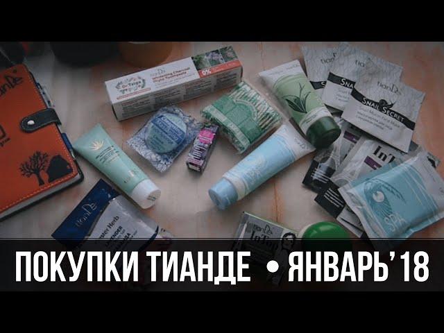 HAUL: Покупки продукции ТианДе. Обзор. Рашид Катлеев