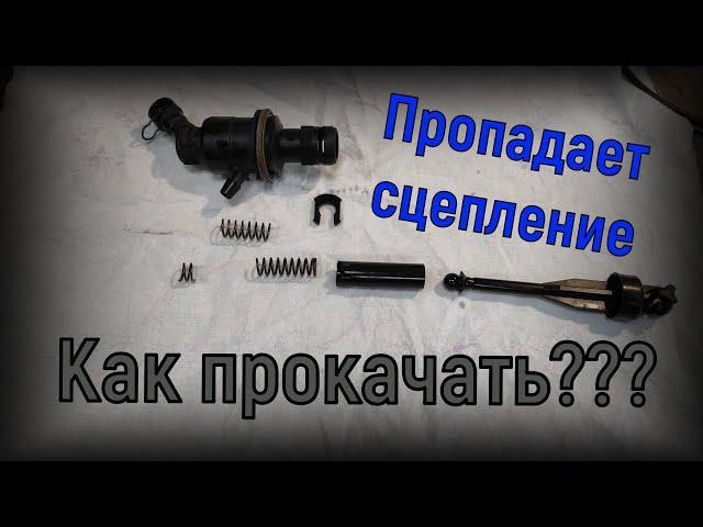 Lada Largus Не прокачивается сцепление. Как снять Главный цилиндр сцепления?