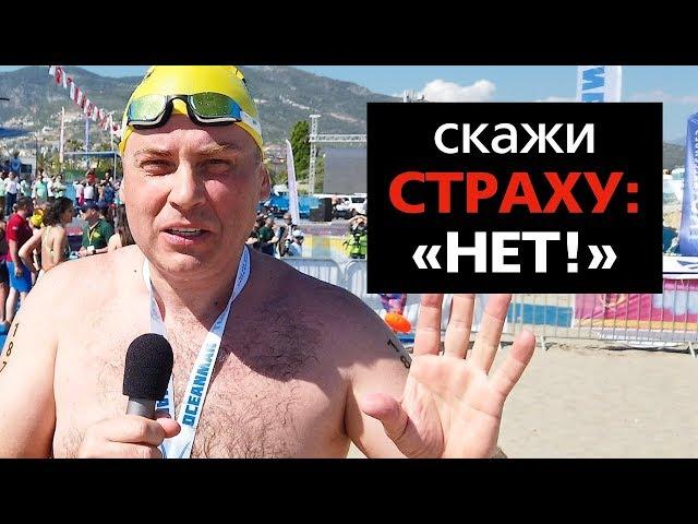 КАК ПОБЕДИТЬ СТРАХ. Главный способ преодоления страха