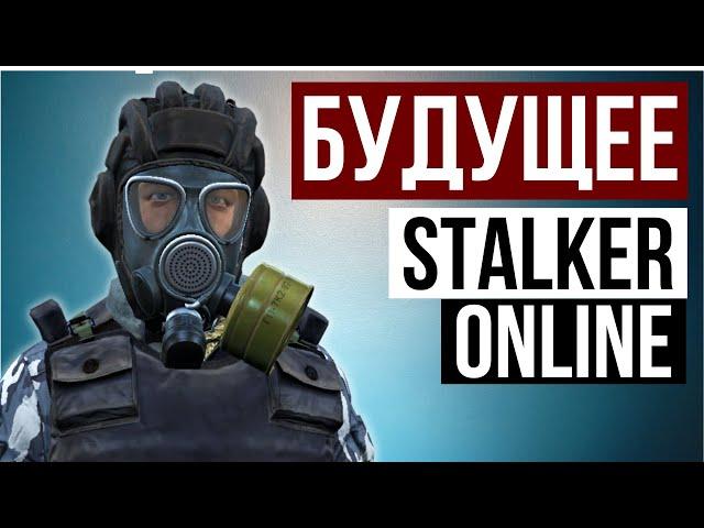 Когда обнова? Изменения НЗ и Каравана, Данж, Оружие и не только Stalker Online | Stay Out