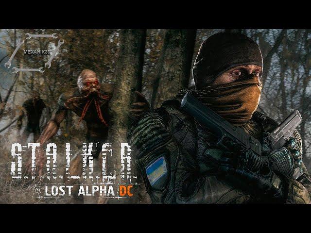 Сталкер ТЧ|Lost Alpha DC 1.4007|#14|Пси-колба