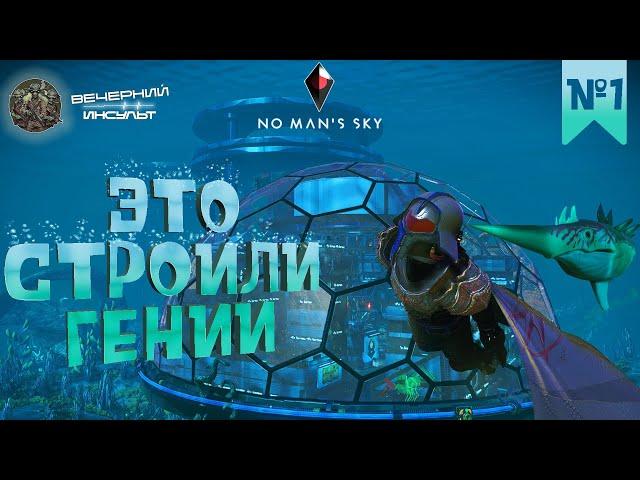 ЭТИ БАЗЫ В No Man's Sky РАЗРУШАТ ТВОИ ПРЕДСТАВЛЕНИЯ О СТРОИТЕЛЬСТВЕ! - Вечерний обзор