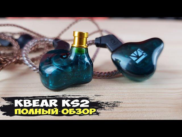 Наушники KBEar KS2: новый ХИТ в своем сегменте