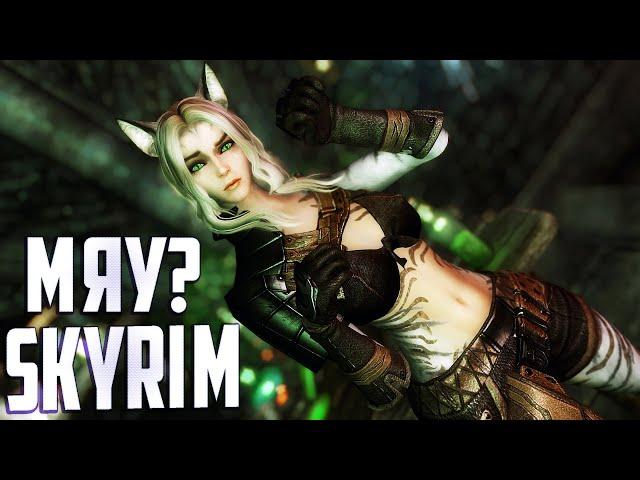 SKYRIM - ГЛОБАЛЬНЫЙ МОД ЭЛЬСВЕЙР ЛУННЫЕ ТРОПЫ И КАДЖИТЫ СКАЙРИМА