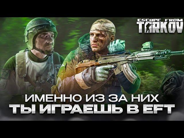 Это лучший обзор на диких в Escape From Tarkov