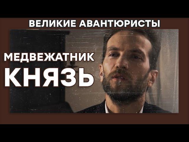 Петр Кирьяков – ВЗЛОМЩИК-ВИРТУОЗ – ВЕЛИКИЕ АВАНТЮРИСТЫ – Криминальный сериал