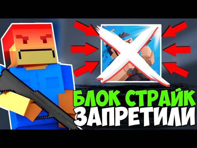 БЛОК СТРАЙК ЗАПРЕТИЛИ?БЕСКОНЕЧНАЯ ЗАГРУЗКА! РЕШЕНИЕ ПРОБЛЕМЫ!| Block Strike