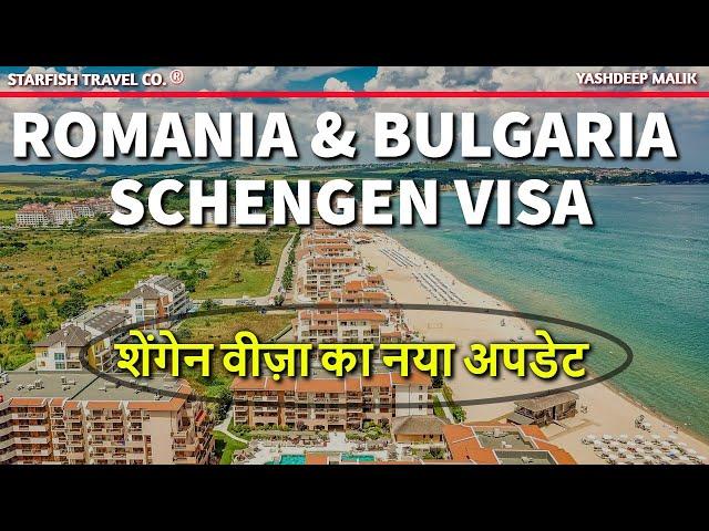 ROMANIA and BULGARIA Schengen Visa Updates You Need to Know in 2024, in Hindi