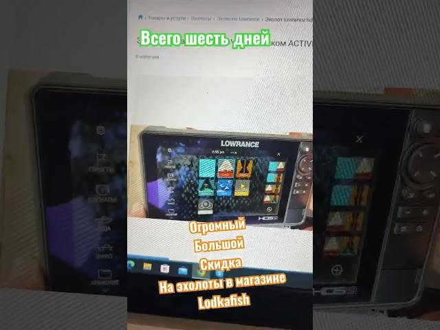 Акция скидки на эхолоты!! Lowrance Hds live. Hds carbon. Elite Fs.