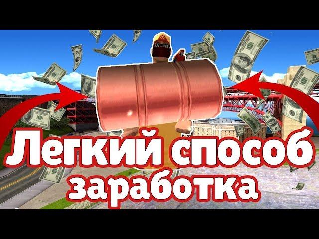 Воруем нефти бочки за АЗ !!! Arizona RP Brainburg !