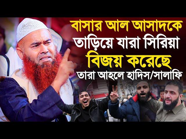 সালাফি আহলে হাদিসরাই সি রিয়া বিজয় করেছে | শায়খ ড. মুজাফফর বিন মুহসিন | Dr. Mujaffor Bin Muhsin