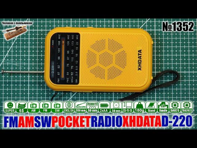 Портативный FM MW SW радиоприемник XHDATA D-220