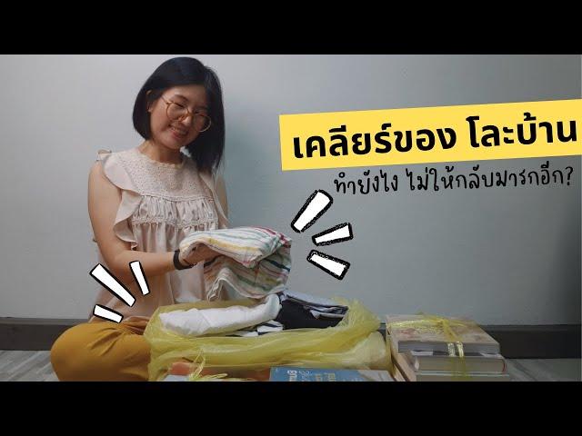 5 Habits to a Clutter-Free Life: Lessons I learned from Marie Kondo | uddlivewell EP 16