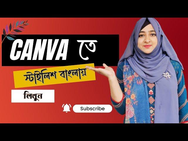 Canva Bangla Tutorial||Using Bangla STYLISH Fonts|How to Use Bangla Font in Canva|Tamanna's creation