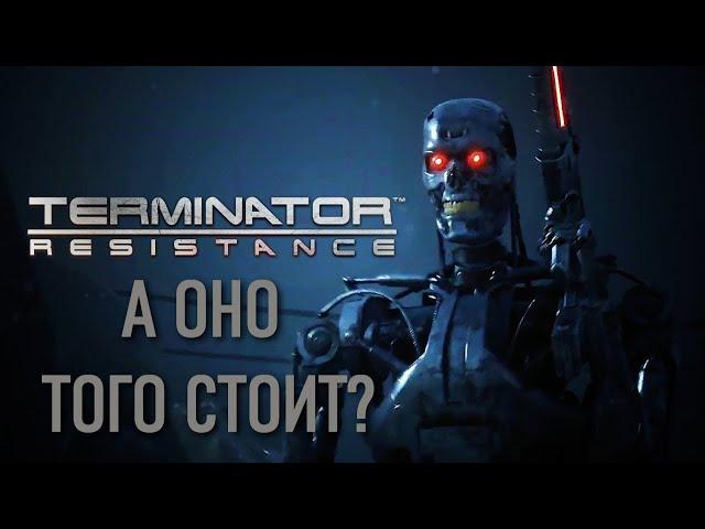 TERMINATOR: RESISTANCE (А ОНО ТОГО СТОИТ?)