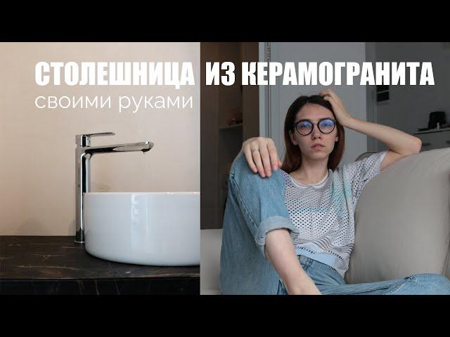 DIY Столешница в ванну из керамогранита | Быстро и дешево