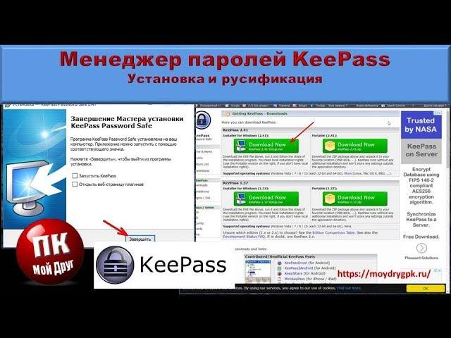 Менеджер паролей KeePass Установка и русификация