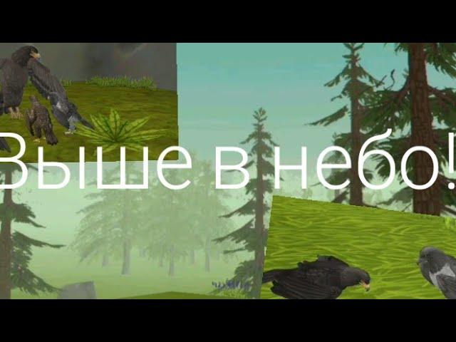 Мини-фильм WildCraft. Выше в небо! С озвучкой*