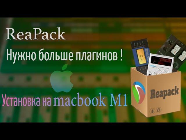 Нужно больше плагинов !  Reapack