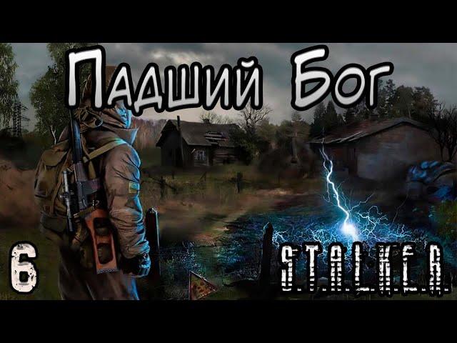 Группировка Блогеров и Загадка Мёртвого Города - S.T.A.L.K.E.R. Падший Бог #6 Финал