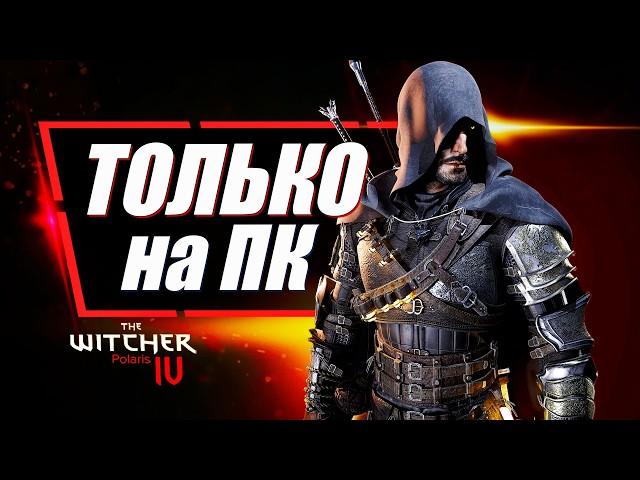 Новый Ведьмак 4 - НАЧАЛАСЬ ПОЛНОМАСШТАБНАЯ РАЗРАБОТКА | The Witcher Polaris - интервью Eurogamer