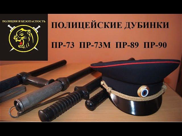 Полицейская дубинка. ПАЛКА РЕЗИНОВАЯ СПЕЦИАЛЬНАЯ МВД