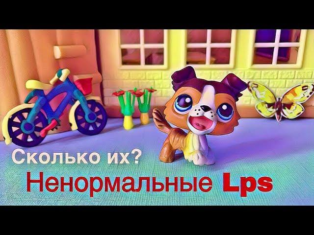 LPS / НЕНОРМАЛЬНЫЕ или СТРАННЫЕ все мои LPS / коллекция lps