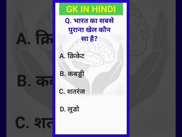 GENERAL KNOWLEDGE QUESTIONS / GK INDIA / GK QUESTIONS AND ANSWERS (2)