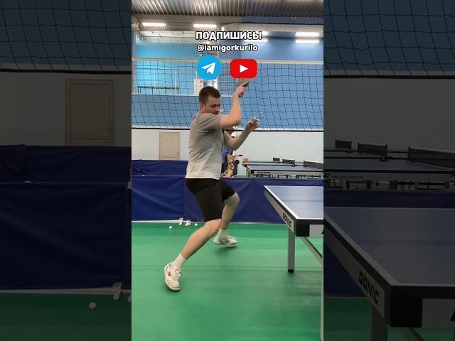 Топспин справа из правого угла #pingpong #tabletennis #настольныйтеннис #обучение #теннис #топспин