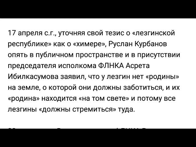 Открытое письмо НКА "Московские Лезгины".