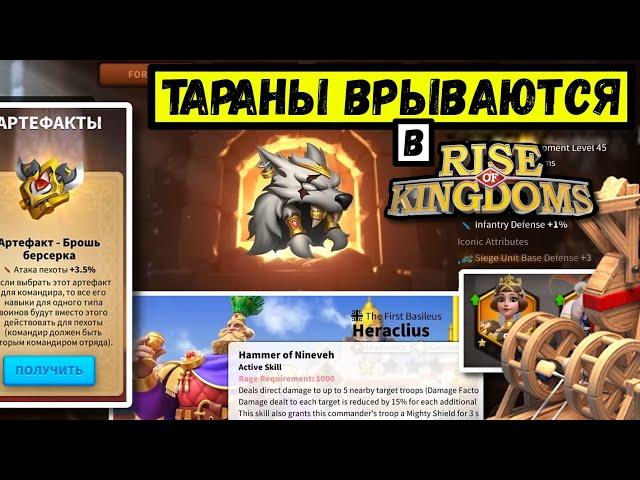 НОВАЯ АМУНИЦИЯ / КОМАНДИРЫ / СОБЫТИЯ - Тараны штурмуют Rise of kingdoms [ Обновление 1.0.66 ]