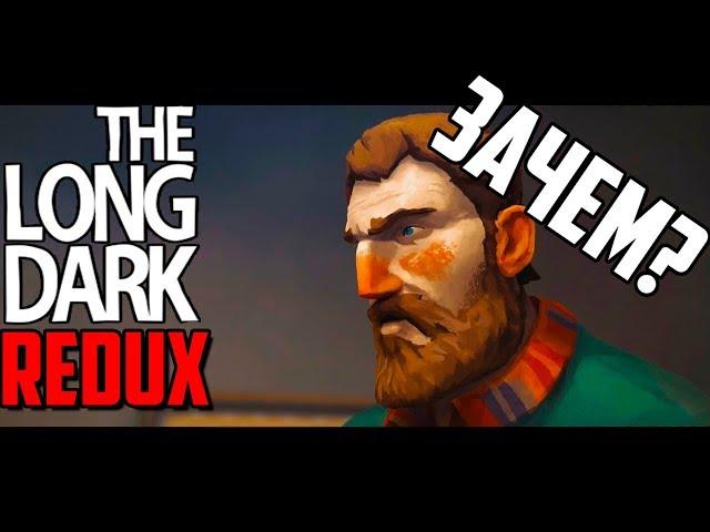 The Long Dark REDUX | Обзор обновления