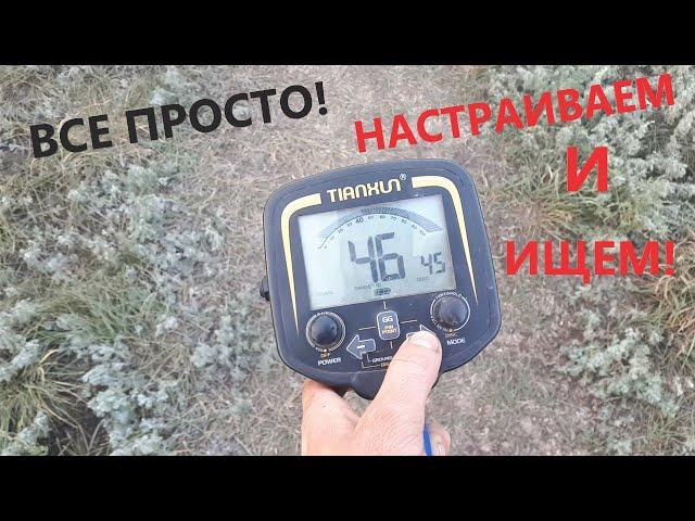 ТХ-850 МОИ НАСТРОЙКИ! ТЕСТ ПРИБОРА! РАЗБИРАЕМСЯ ЧТО ДА КАК.