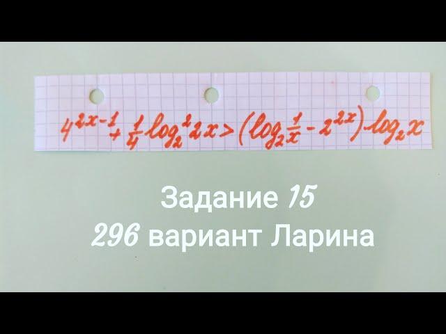 Разбор задания 15 из 296 варианта Ларина . ЕГЭ математика профиль/Татьяна Нарушева