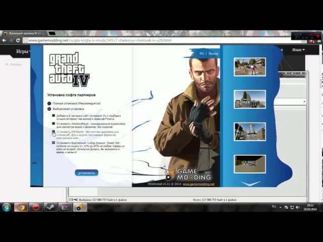 Железный человек в GTA 4 Установка