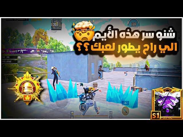 هل الحساسية يغير لعبك ام حركة الجهاز يغير لعبك؟؟سوف يتغير لعبك مليار درجة قريباً| BOSS PUBG MOBILE