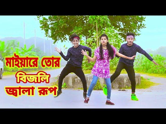 মাইয়া রে তোর বিজলি জ্বলা রূপ | O Mayare Tor Bijli Jola Rup | Dh Kobir Khan | Bangla New Dance