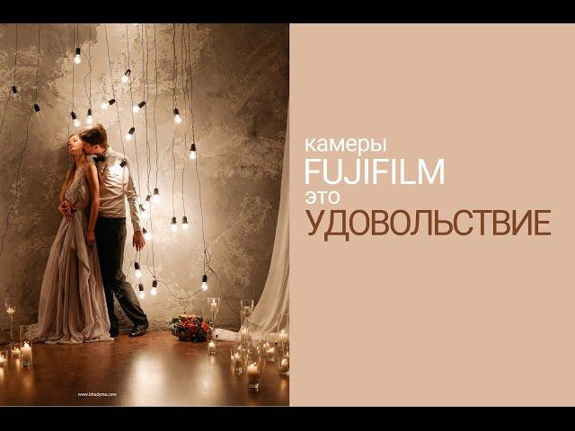 камеры FUJIFILM это УДОВОЛЬСТВИЕ! - Борис Гудыма