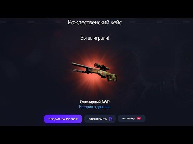 ЗАКИНУЛ 25 000 НА САЙТ! СКРАФТИЛ СУВЕНИРНЫЙ AWP DRAGON LORE 3 РАЗА!? ВЫБИЛ ДРАГОН ЛОР 3 РАЗА!?