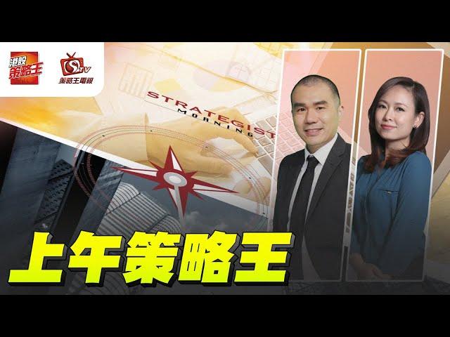 上午策略王｜唐牛｜林小珍｜2024年12月31日 CitiFirst®認股證/牛熊證網站：www.citifirst.com.hk