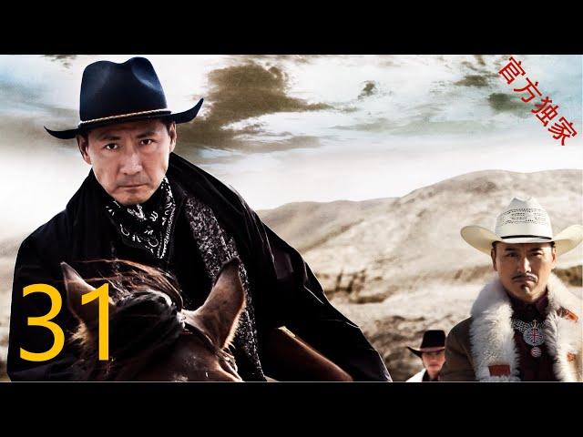 【大漠枪神】EP31 燕双鹰分析幕后神秘人身份 钱雁秋/张子健/淳于珊珊