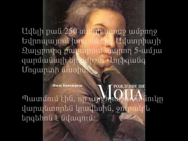Մոցարտ