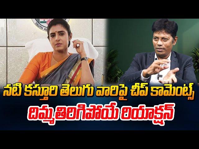 Subramanya Manepalli Reaction on Actress Kasturi Comments on Telugu People | Manamtv