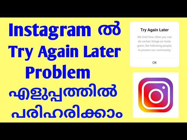 How to solve Instagram Try Again Later Problem Malayalam