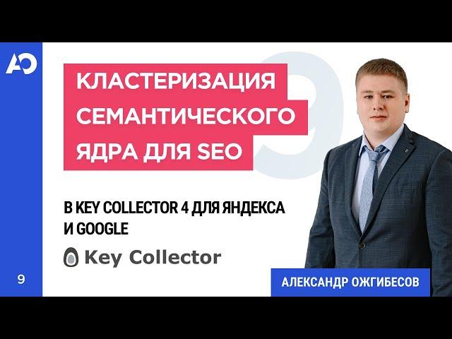 Кластеризация запросов семантического ядра - примеры и фишки