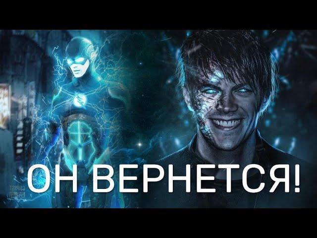 ЧТО ПРОИЗОЙДЕТ В 9 СЕЗОНЕ!? Полный сюжет 9 сезона Флэша/ The Flash